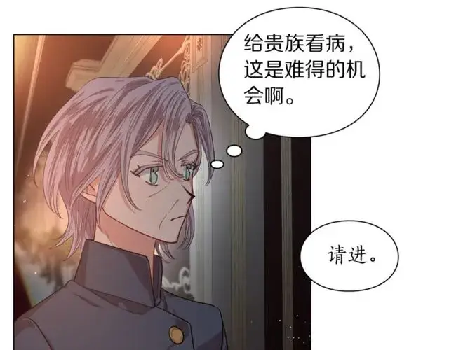漫画《露西亚-攻略公爵计划》第23话 还是叫医生吧....第55张图