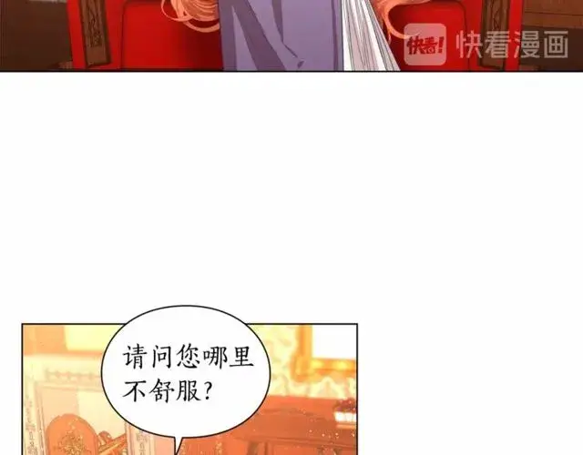 漫画《露西亚-攻略公爵计划》第23话 还是叫医生吧....第65张图