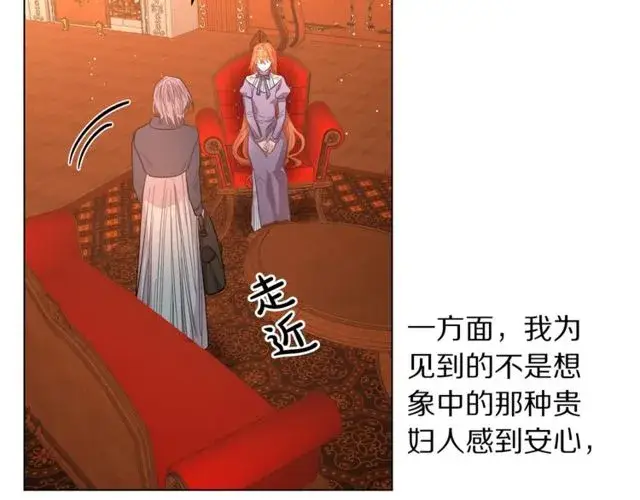 漫画《露西亚-攻略公爵计划》第23话 还是叫医生吧....第66张图