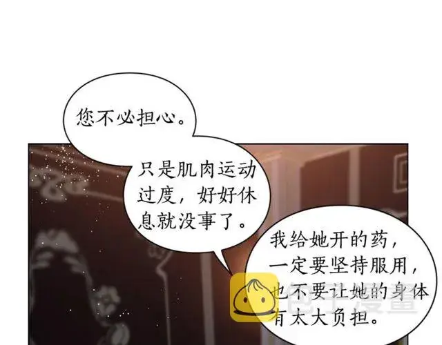 漫画《露西亚-攻略公爵计划》第23话 还是叫医生吧....第73张图