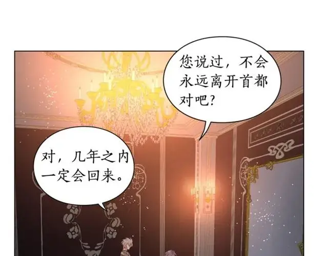 漫画《露西亚-攻略公爵计划》第23话 还是叫医生吧....第83张图