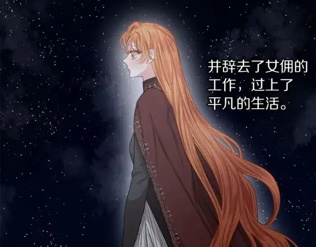 漫画《露西亚-攻略公爵计划》第24话 骑士的规矩第106张图