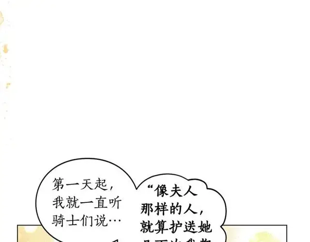 漫画《露西亚-攻略公爵计划》第24话 骑士的规矩第127张图