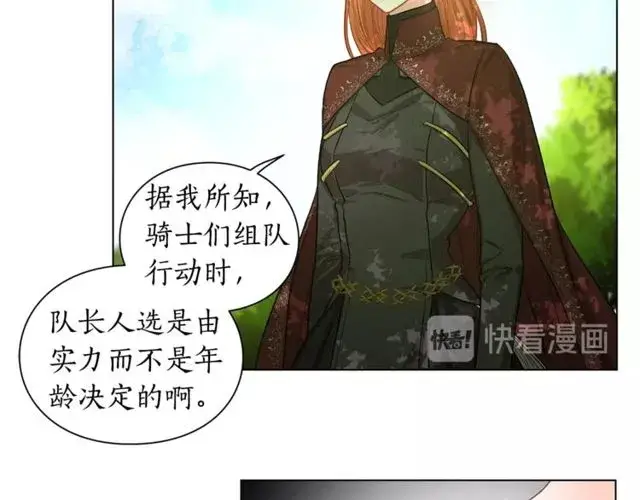 漫画《露西亚-攻略公爵计划》第24话 骑士的规矩第15张图