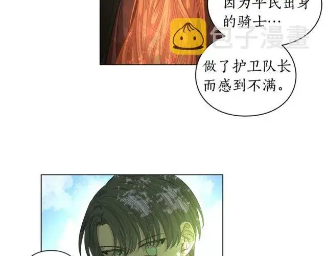 漫画《露西亚-攻略公爵计划》第24话 骑士的规矩第29张图