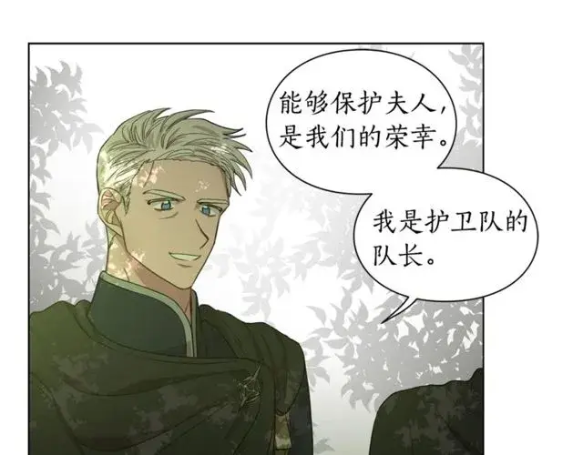 漫画《露西亚-攻略公爵计划》第24话 骑士的规矩第4张图