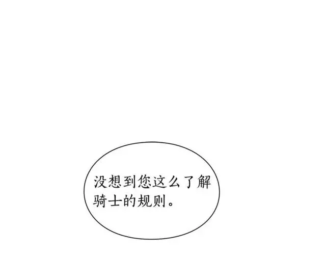 漫画《露西亚-攻略公爵计划》第24话 骑士的规矩第45张图
