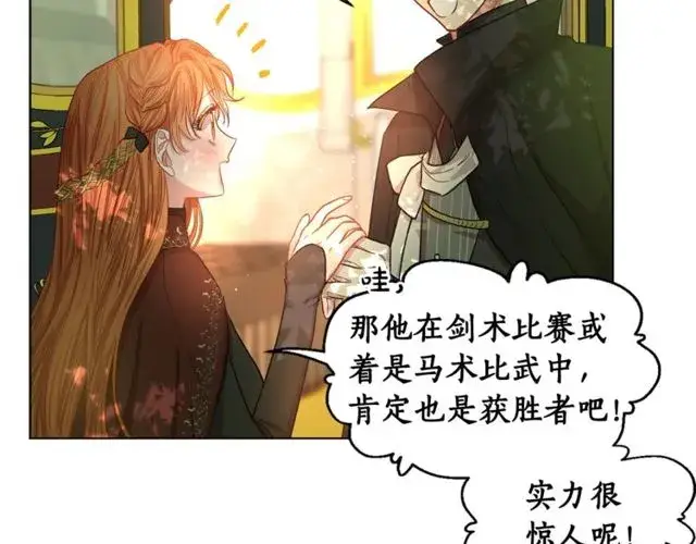 漫画《露西亚-攻略公爵计划》第24话 骑士的规矩第49张图