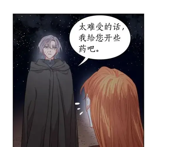 漫画《露西亚-攻略公爵计划》第24话 骑士的规矩第79张图