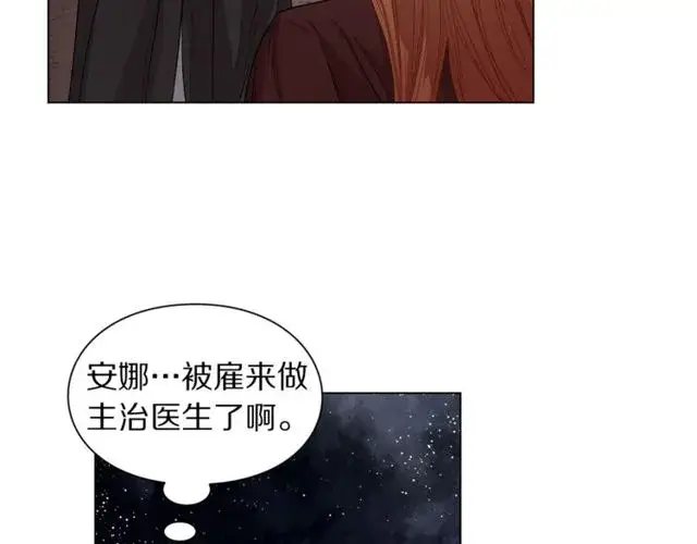 漫画《露西亚-攻略公爵计划》第24话 骑士的规矩第80张图