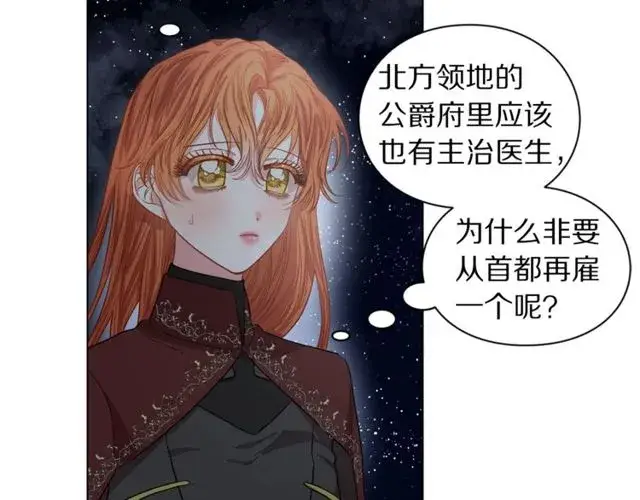 漫画《露西亚-攻略公爵计划》第24话 骑士的规矩第81张图