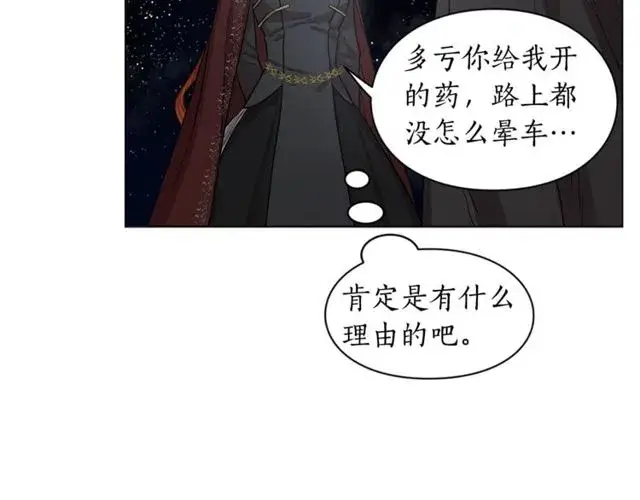 漫画《露西亚-攻略公爵计划》第24话 骑士的规矩第83张图