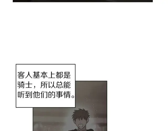 漫画《露西亚-攻略公爵计划》第24话 骑士的规矩第97张图