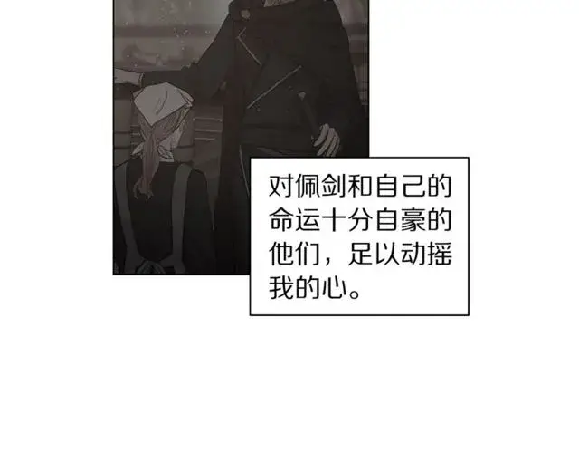 漫画《露西亚-攻略公爵计划》第24话 骑士的规矩第98张图