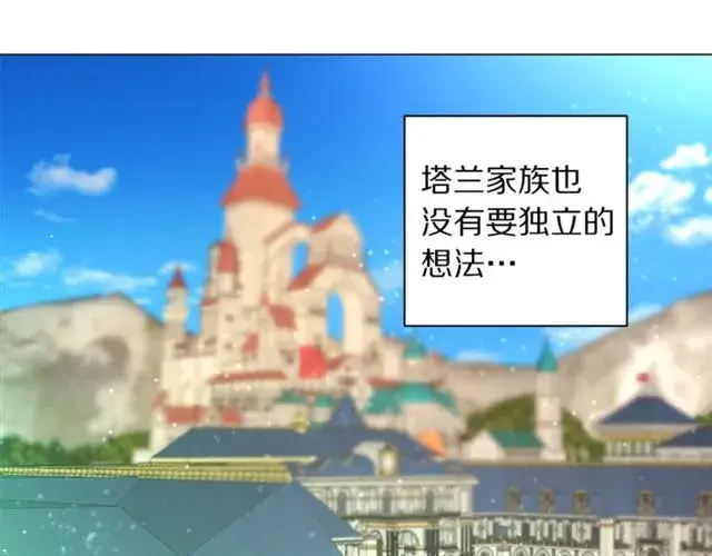 漫画《露西亚-攻略公爵计划》第25话 唯一的血脉？！第11张图