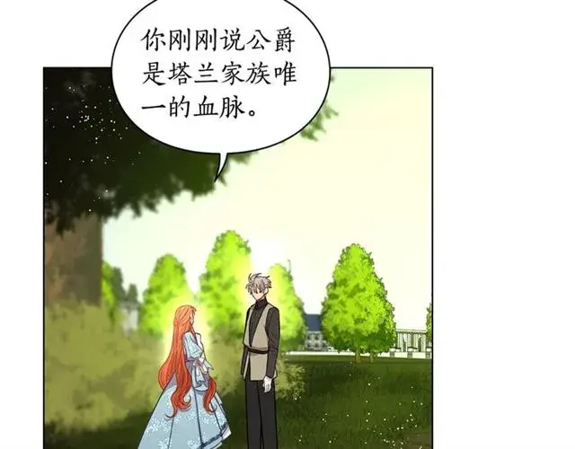 漫画《露西亚-攻略公爵计划》第25话 唯一的血脉？！第117张图