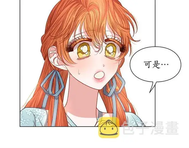 漫画《露西亚-攻略公爵计划》第25话 唯一的血脉？！第119张图