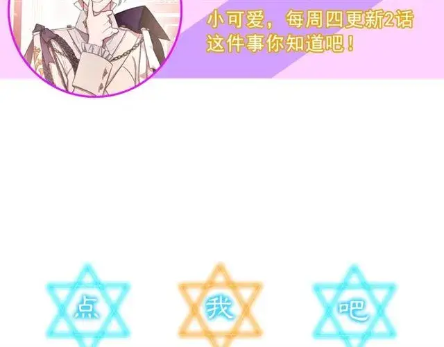 漫画《露西亚-攻略公爵计划》第25话 唯一的血脉？！第125张图