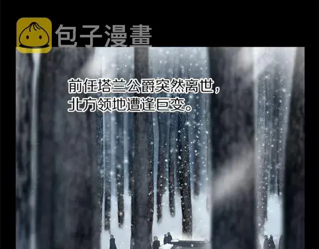 漫画《露西亚-攻略公爵计划》第25话 唯一的血脉？！第17张图