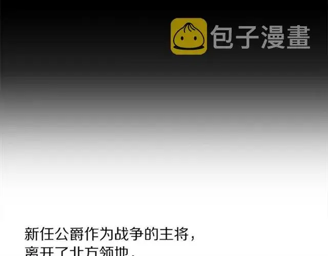漫画《露西亚-攻略公爵计划》第25话 唯一的血脉？！第22张图