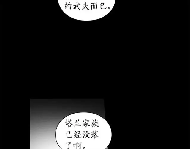 漫画《露西亚-攻略公爵计划》第25话 唯一的血脉？！第32张图