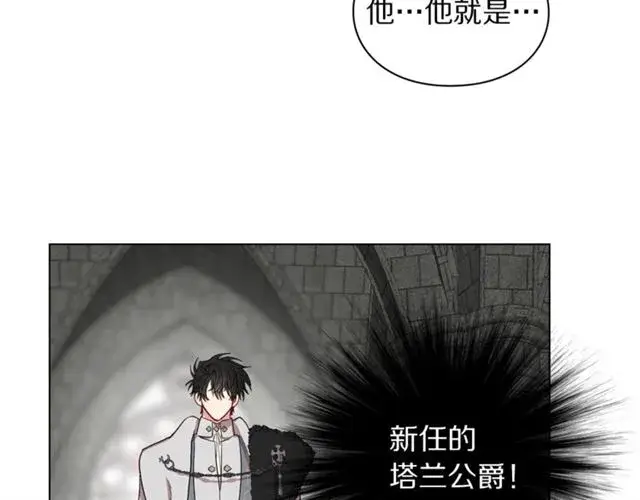 漫画《露西亚-攻略公爵计划》第25话 唯一的血脉？！第61张图