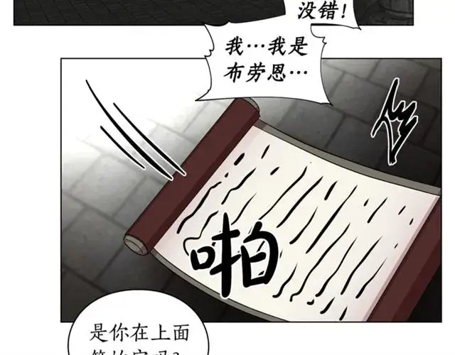 漫画《露西亚-攻略公爵计划》第25话 唯一的血脉？！第65张图