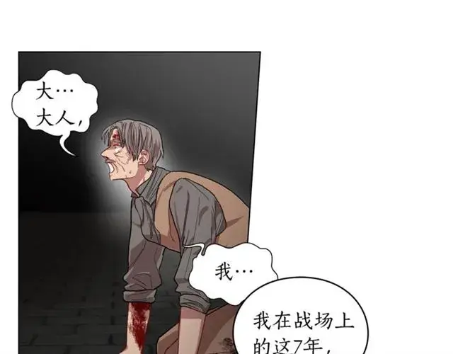 漫画《露西亚-攻略公爵计划》第25话 唯一的血脉？！第72张图