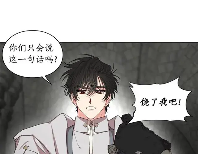 漫画《露西亚-攻略公爵计划》第25话 唯一的血脉？！第77张图