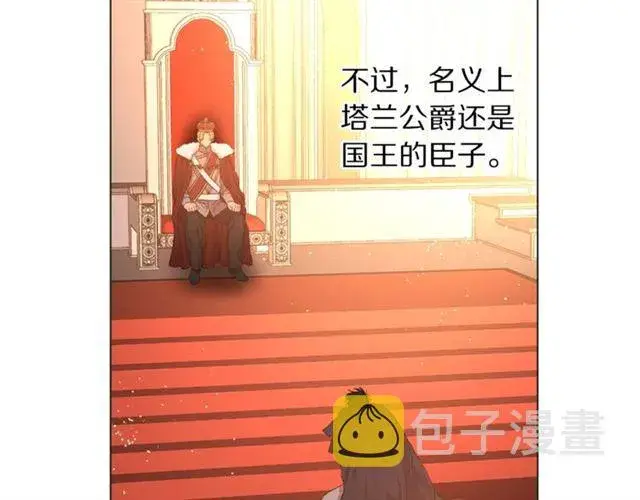 漫画《露西亚-攻略公爵计划》第25话 唯一的血脉？！第9张图