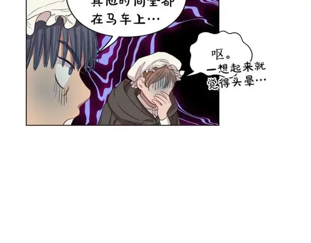 漫画《露西亚-攻略公爵计划》第25话 唯一的血脉？！第93张图