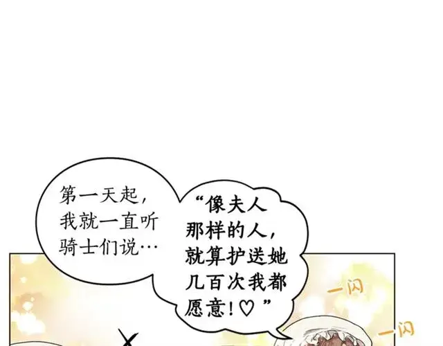 漫画《露西亚-攻略公爵计划》第25话 唯一的血脉？！第96张图