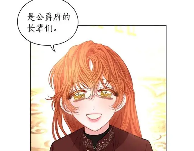 漫画《露西亚-攻略公爵计划》第26话 私生子是？！第10张图