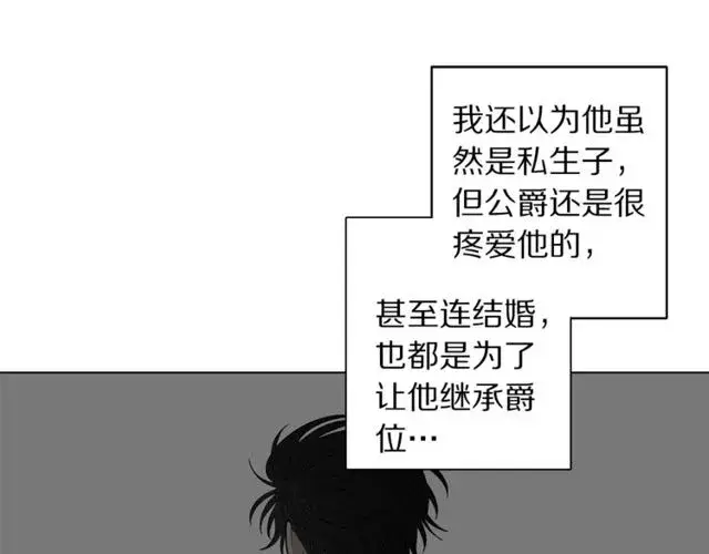漫画《露西亚-攻略公爵计划》第26话 私生子是？！第100张图
