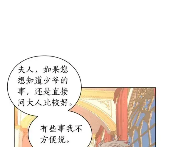 漫画《露西亚-攻略公爵计划》第26话 私生子是？！第102张图