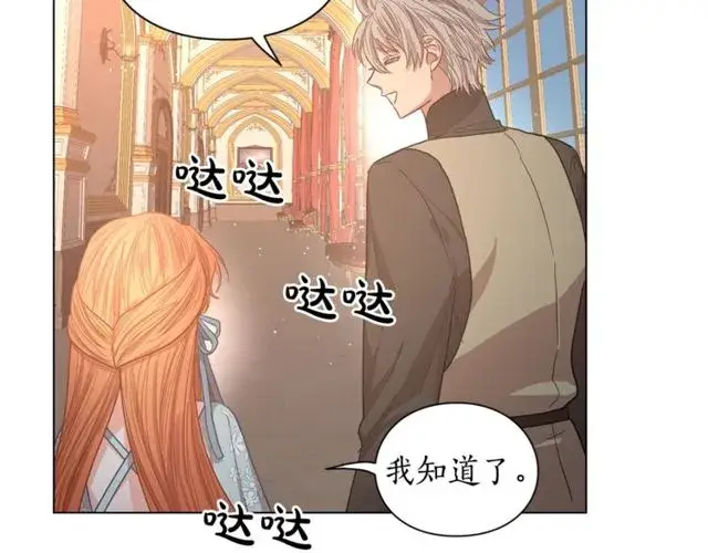 漫画《露西亚-攻略公爵计划》第26话 私生子是？！第103张图