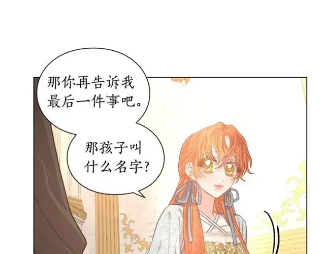 漫画《露西亚-攻略公爵计划》第26话 私生子是？！第104张图