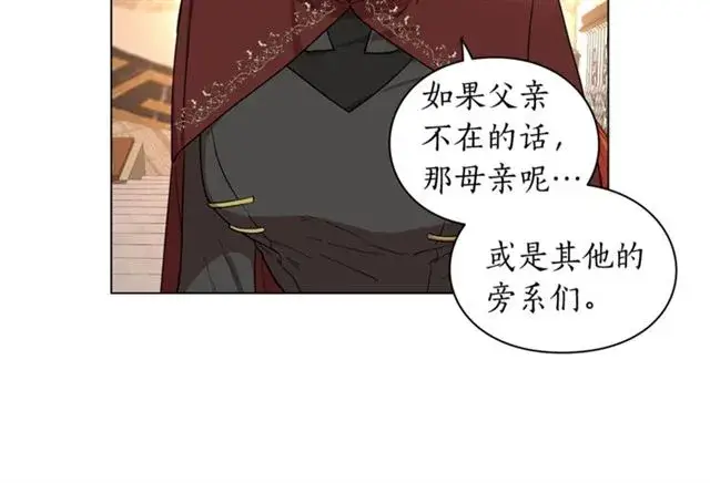 漫画《露西亚-攻略公爵计划》第26话 私生子是？！第11张图