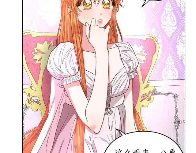漫画《露西亚-攻略公爵计划》第26话 私生子是？！第116张图