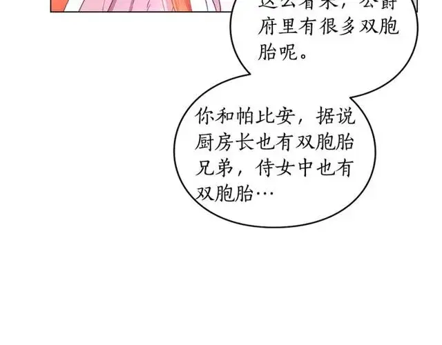 漫画《露西亚-攻略公爵计划》第26话 私生子是？！第117张图