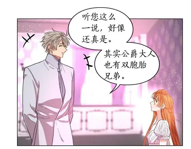 漫画《露西亚-攻略公爵计划》第26话 私生子是？！第118张图
