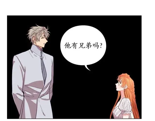 漫画《露西亚-攻略公爵计划》第26话 私生子是？！第119张图