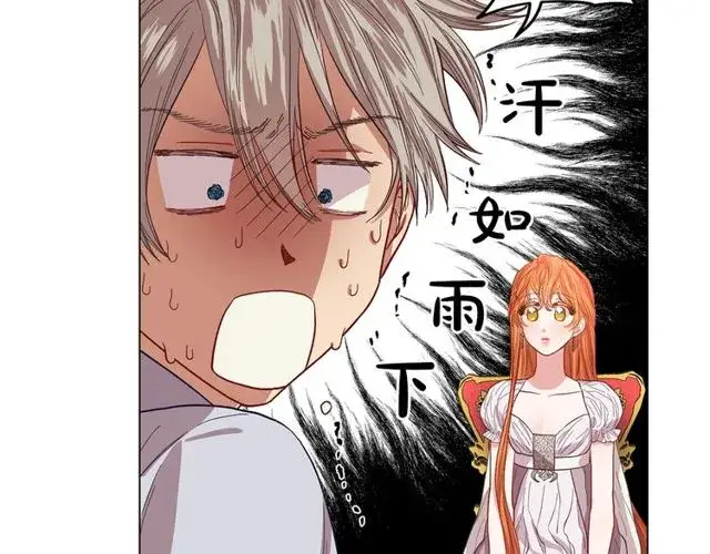 漫画《露西亚-攻略公爵计划》第26话 私生子是？！第121张图