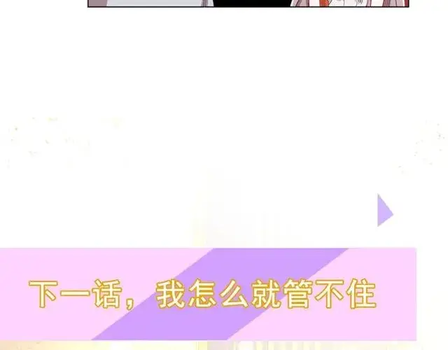 漫画《露西亚-攻略公爵计划》第26话 私生子是？！第122张图