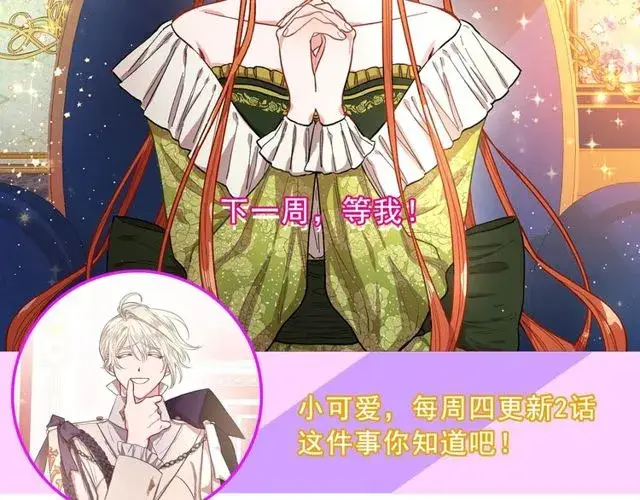 漫画《露西亚-攻略公爵计划》第26话 私生子是？！第124张图