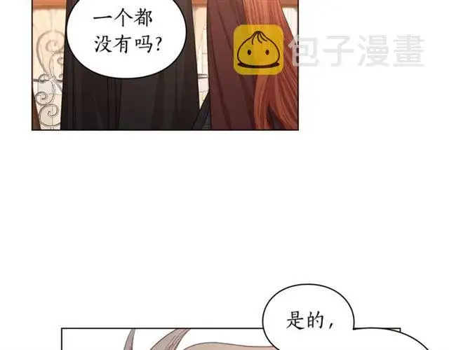 漫画《露西亚-攻略公爵计划》第26话 私生子是？！第13张图