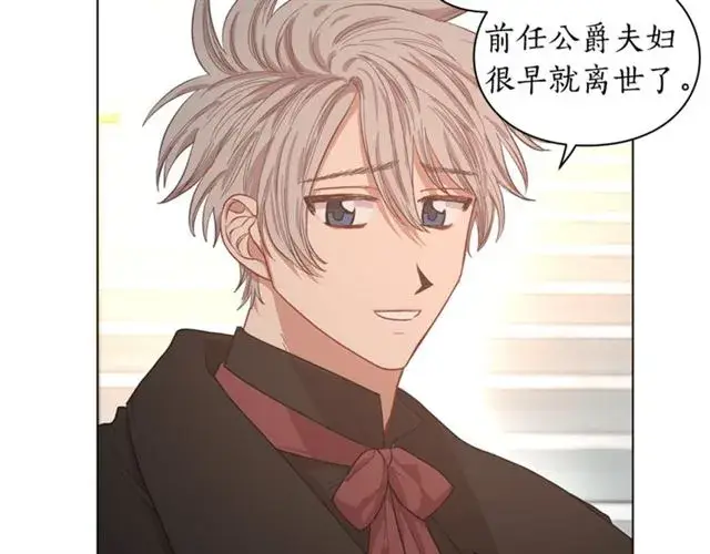 漫画《露西亚-攻略公爵计划》第26话 私生子是？！第14张图