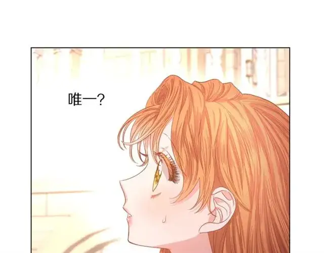 漫画《露西亚-攻略公爵计划》第26话 私生子是？！第18张图