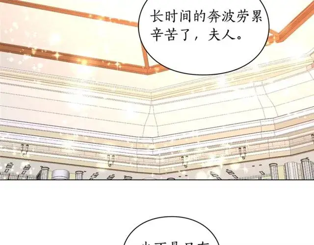 漫画《露西亚-攻略公爵计划》第26话 私生子是？！第2张图