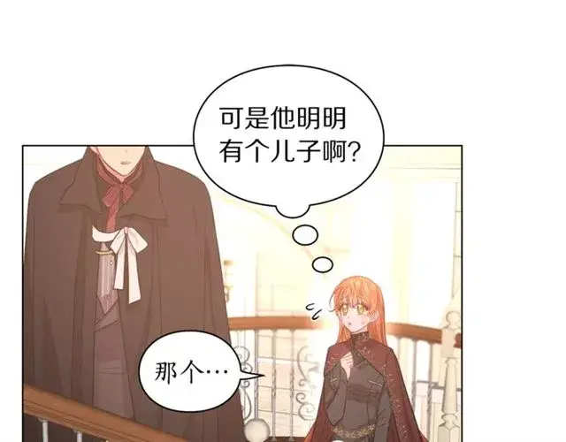 漫画《露西亚-攻略公爵计划》第26话 私生子是？！第20张图